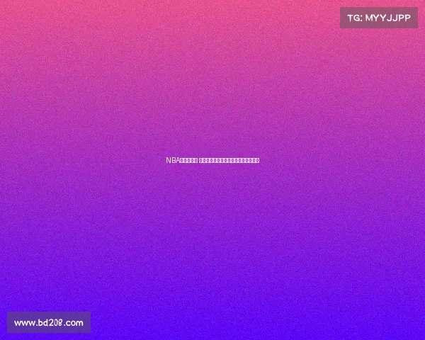 NBA新赛季前瞻 多支强队迎来大换血新星加盟引发热议