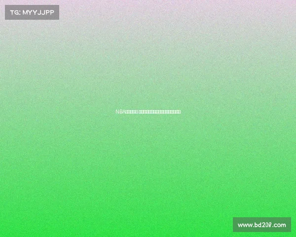 NBA新赛季前瞻 多支强队迎来大换血新星加盟引发热议